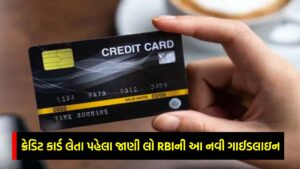 RBI Credit Card Guidelines Update
