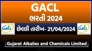 GACL Bharti 2024
