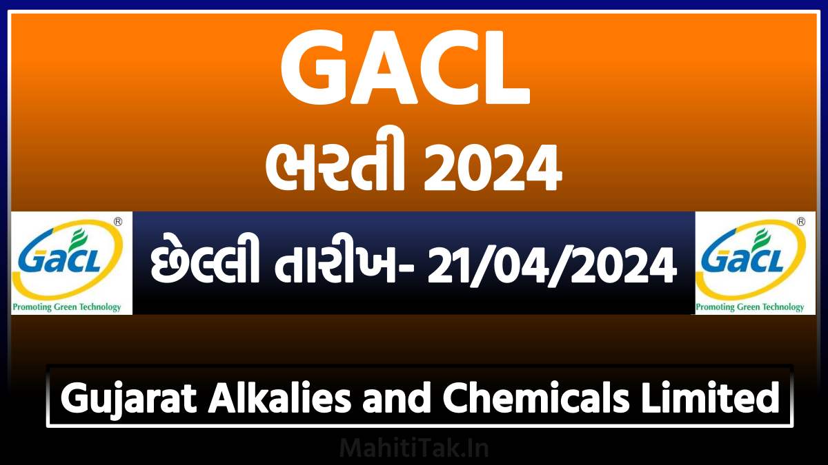 GACL Bharti 2024